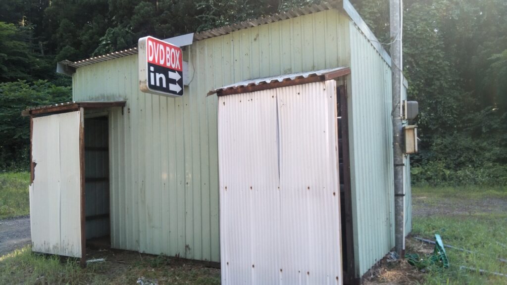 偽おもしろ館（鷹巣）