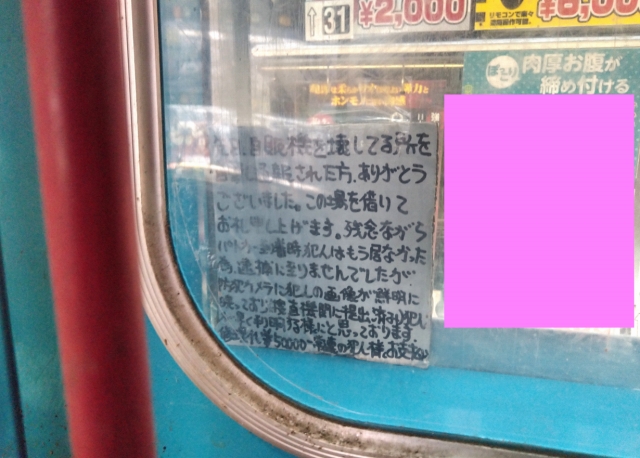 偽おもしろ館(鷹巣) 犯人