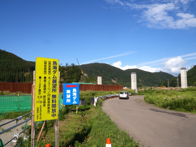 鳥海ダム展望所
