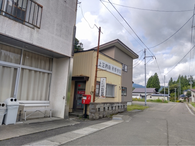 上三内簡易郵便局