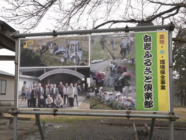 白岩ふるさと倶楽部