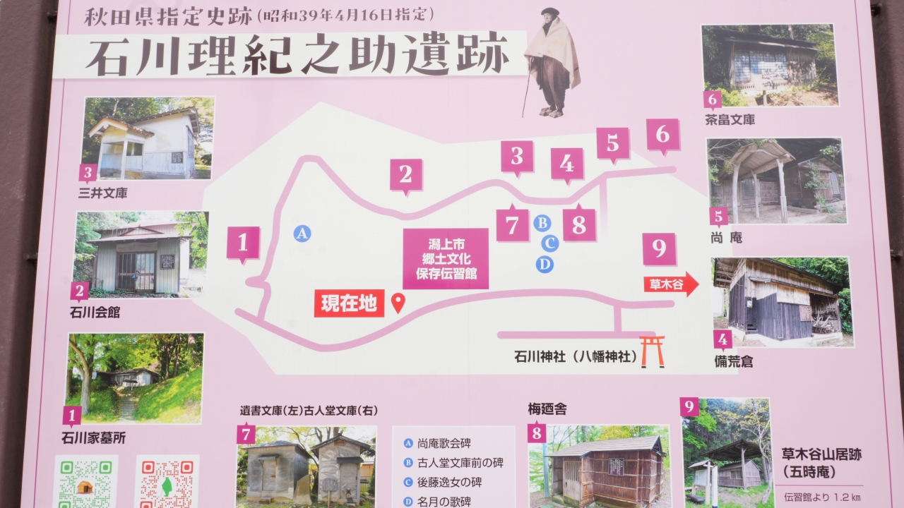 潟上市にある石川翁資料館(郷土文化保存伝習館)に行ってきました!