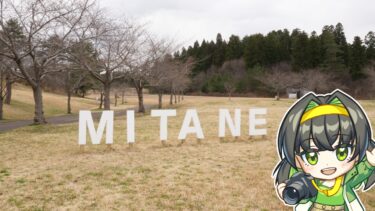 惣三郎沼公園 サムネイル