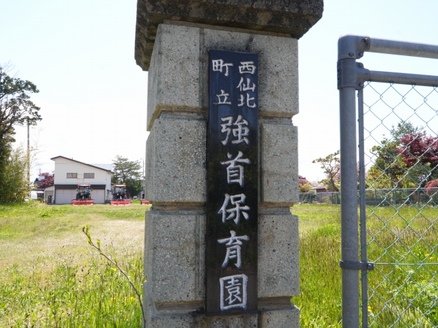 西仙北町立強首小学校
