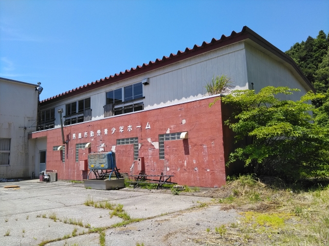 男鹿市勤労青少年ホーム 