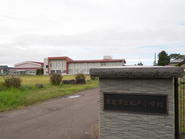 男鹿市立払戸小学校 校門