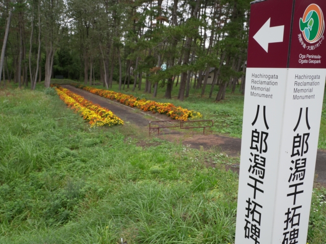 八郎潟干拓碑
